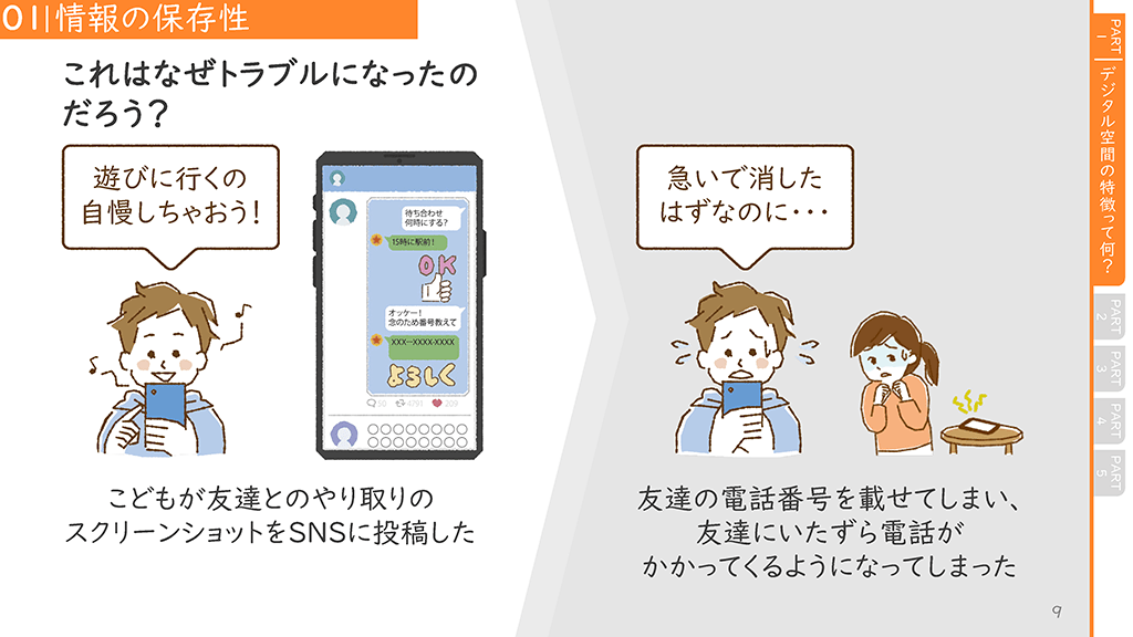 保護者向けスライダーページ番号10