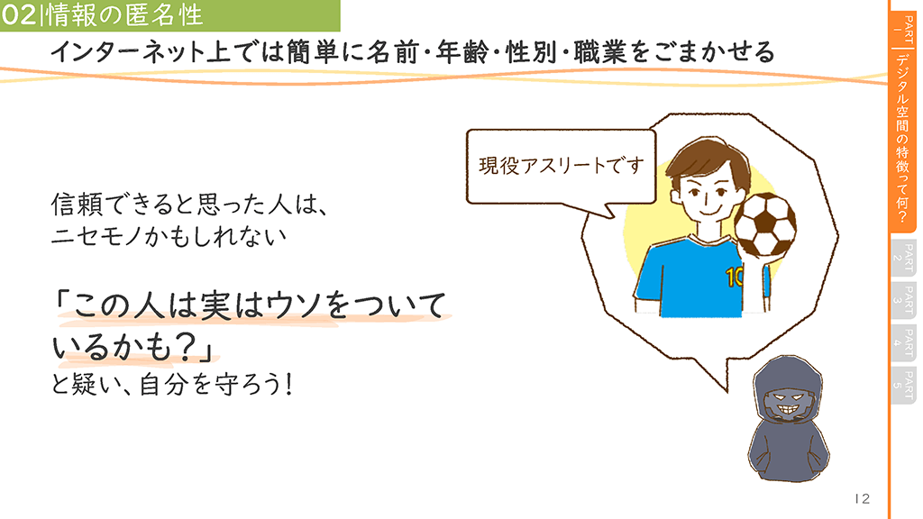 保護者向けスライダーページ番号13