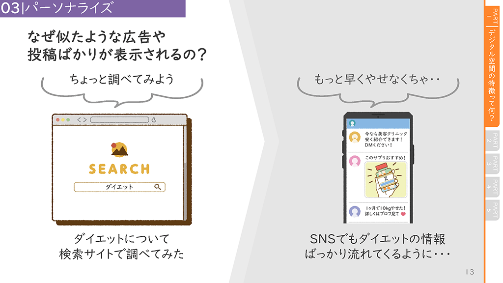 保護者向けスライダーページ番号14