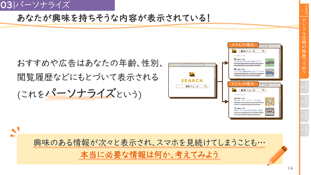 保護者向けスライダーページ番号15