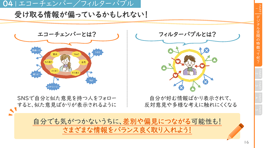 保護者向けスライダーページ番号17