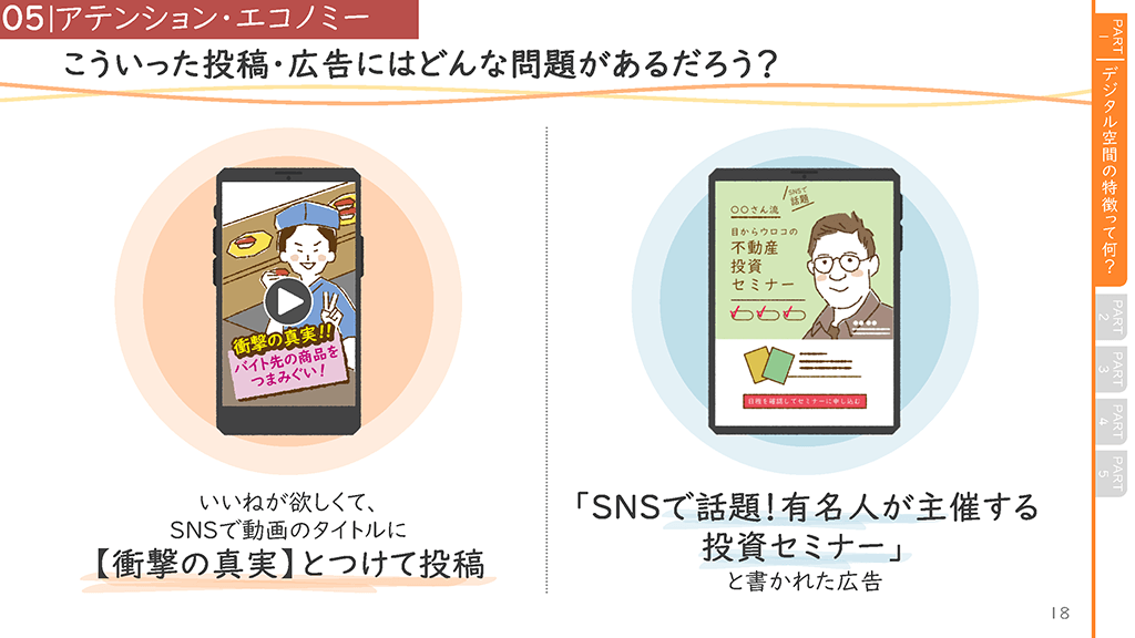 保護者向けスライダーページ番号19