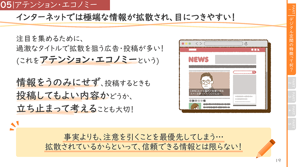 保護者向けスライダーページ番号20