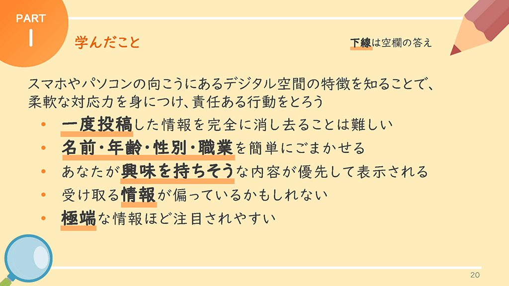 保護者向けスライダーページ番号21