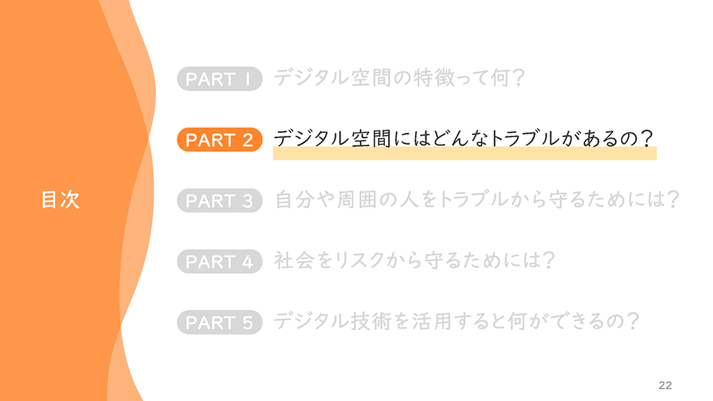 保護者向けスライダーページ番号23