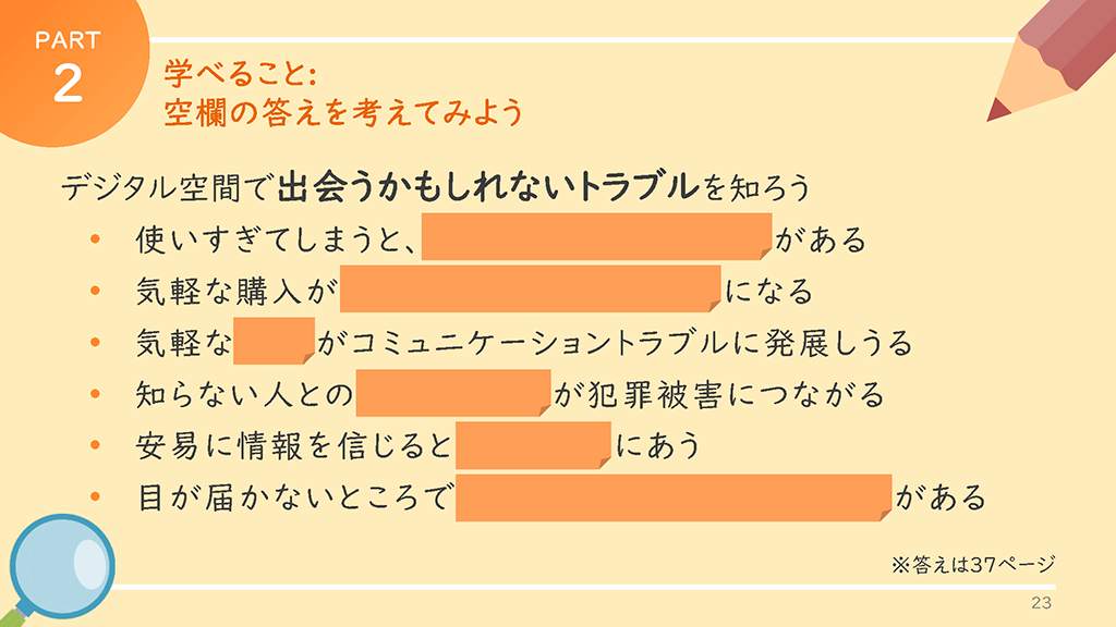 保護者向けスライダーページ番号24