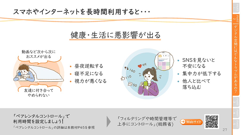 保護者向けスライダーページ番号28