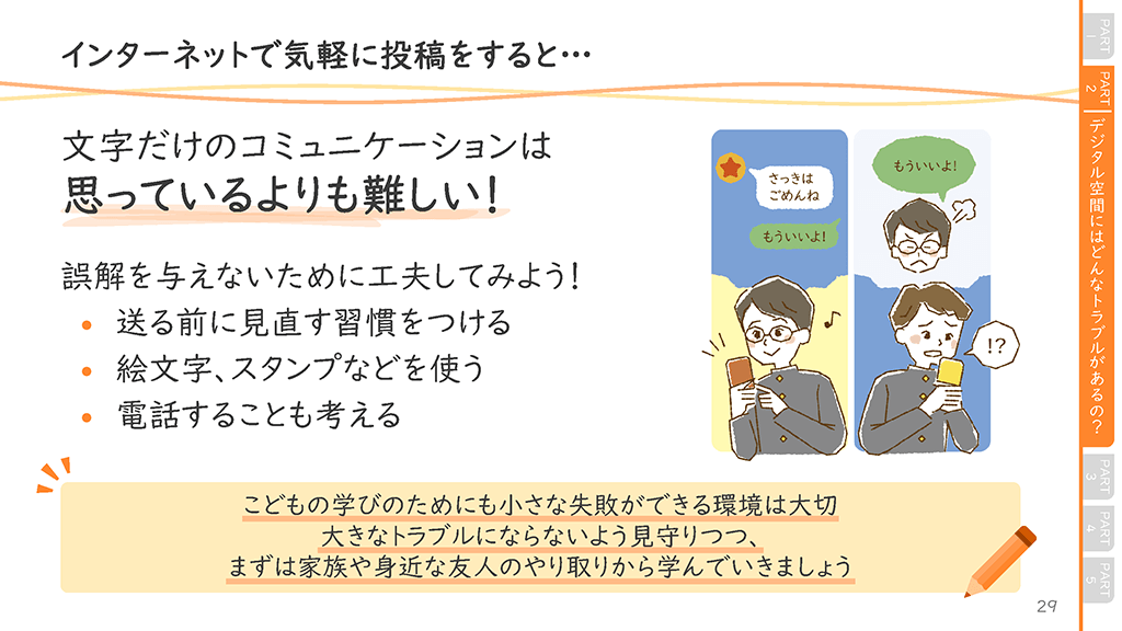 保護者向けスライダーページ番号30
