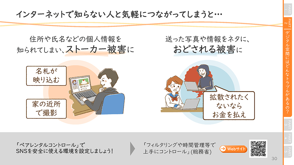 保護者向けスライダーページ番号31