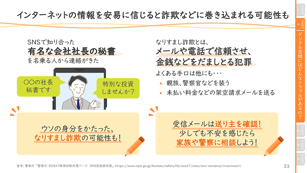保護者向けスライダーページ番号34