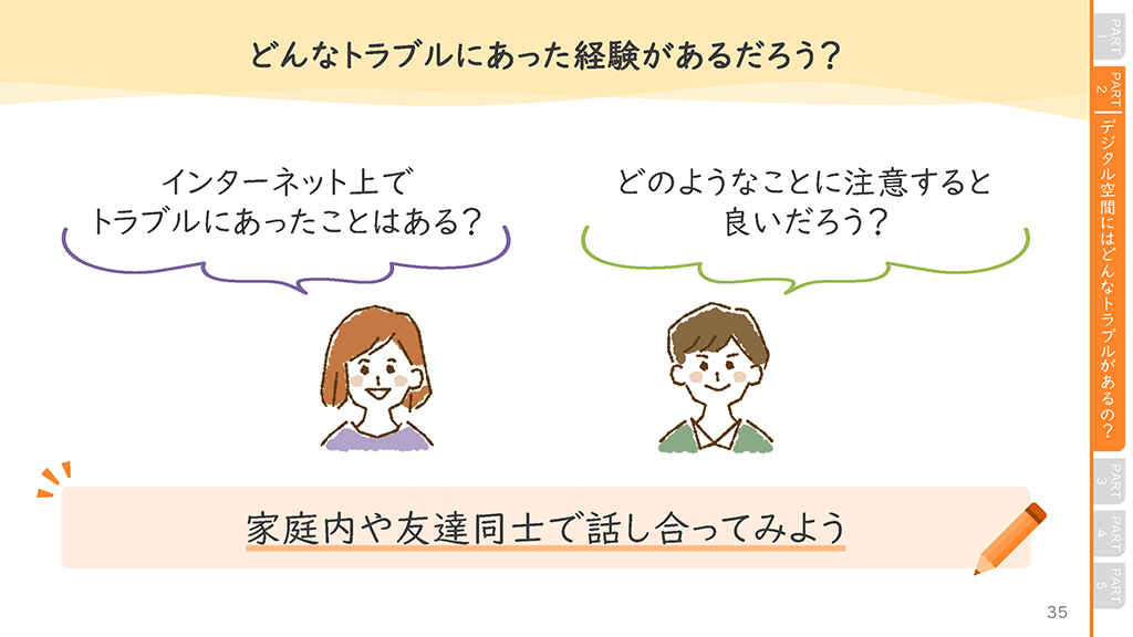 保護者向けスライダーページ番号36
