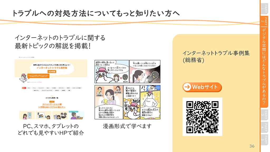 保護者向けスライダーページ番号37