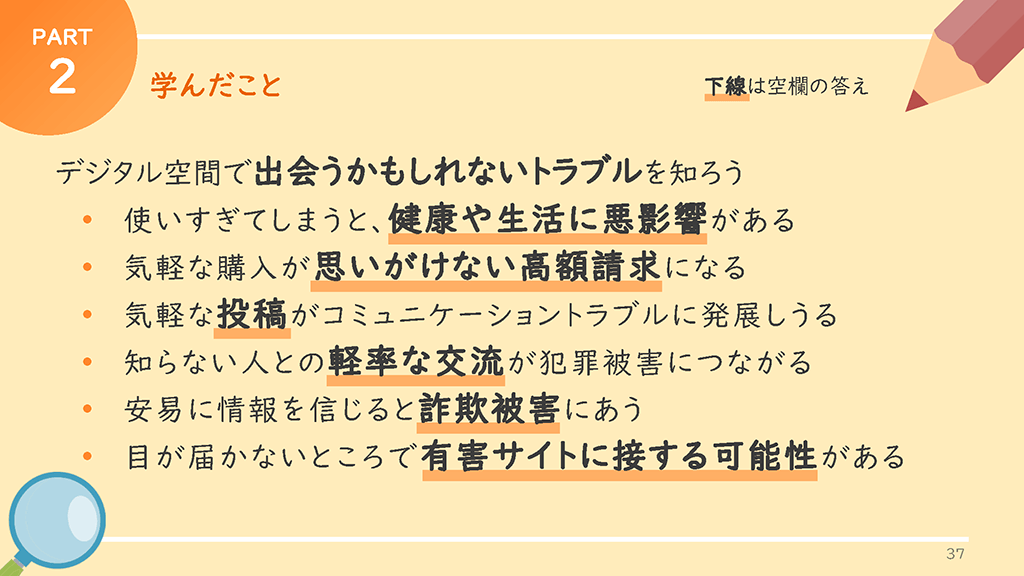 保護者向けスライダーページ番号38