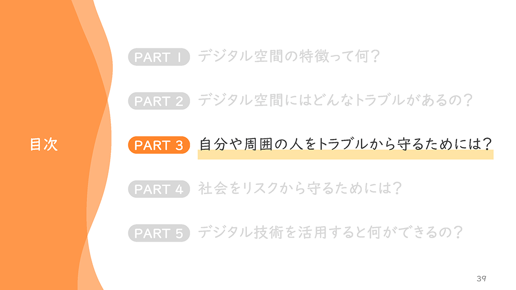 保護者向けスライダーページ番号40