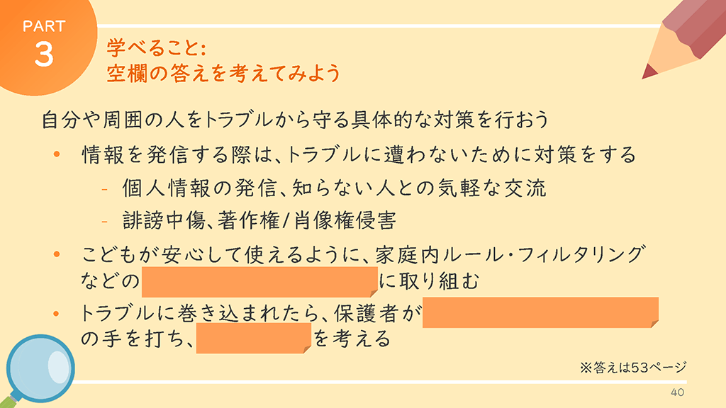 保護者向けスライダーページ番号41