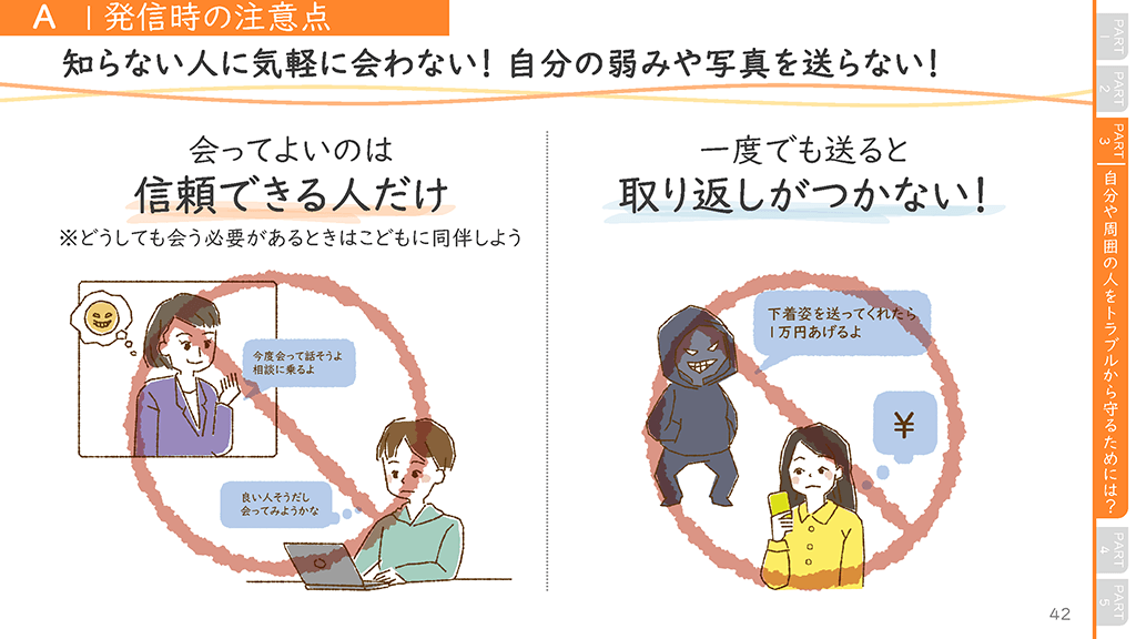 保護者向けスライダーページ番号43