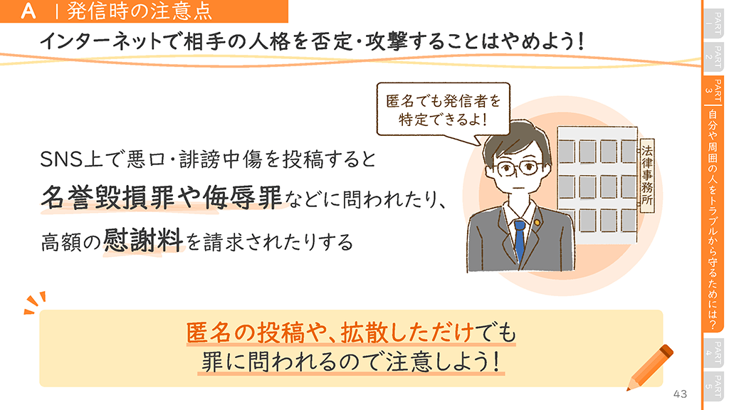 保護者向けスライダーページ番号44