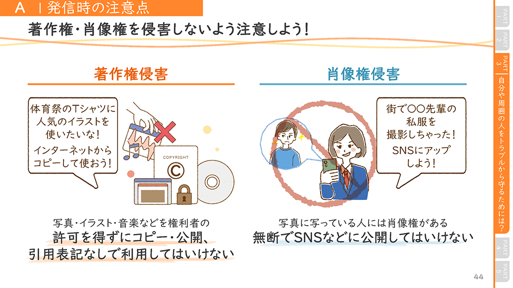 保護者向けスライダーページ番号45