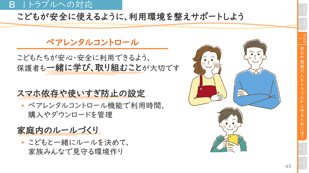 保護者向けスライダーページ番号46