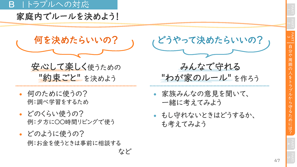 保護者向けスライダーページ番号48