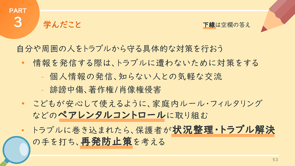 保護者向けスライダーページ番号54