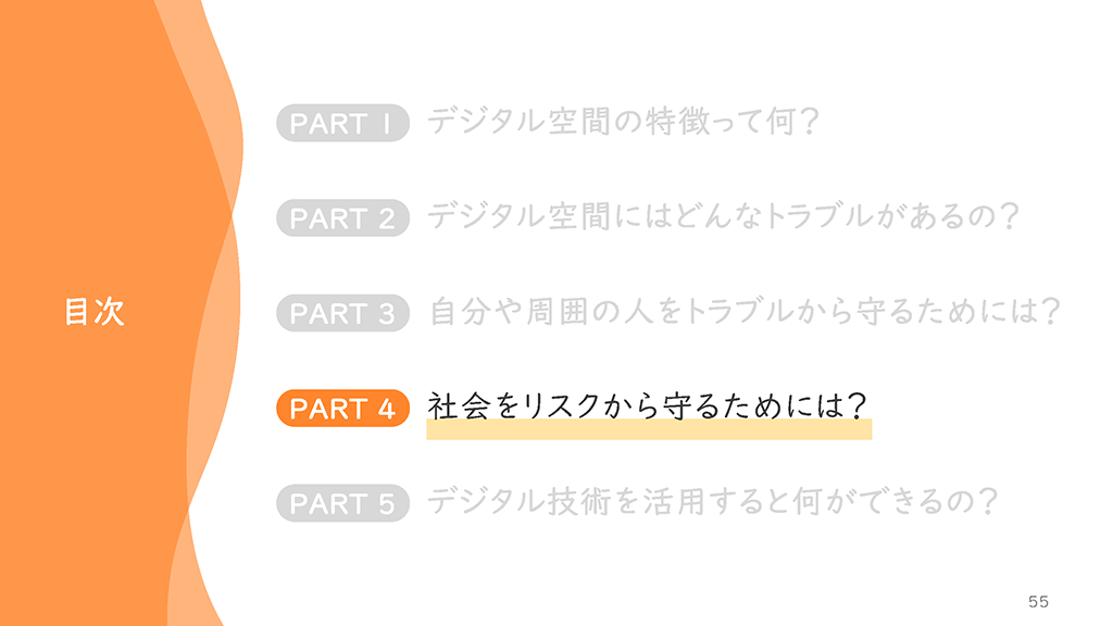 保護者向けスライダーページ番号56