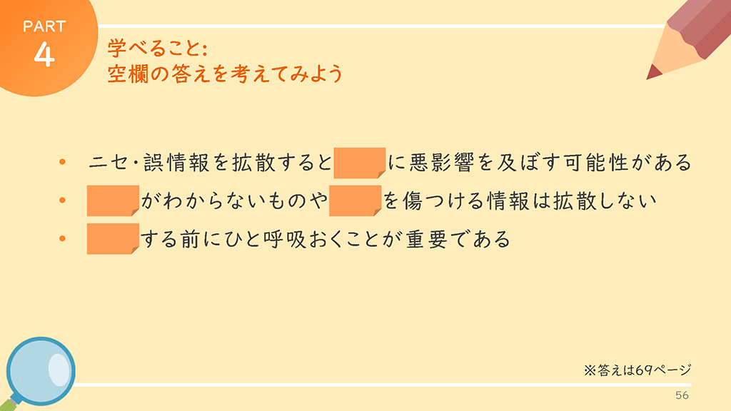 保護者向けスライダーページ番号57