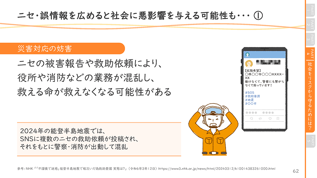 保護者向けスライダーページ番号63