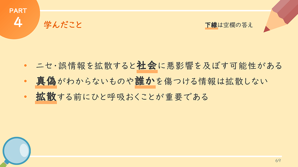 保護者向けスライダーページ番号70
