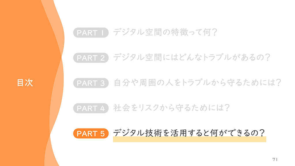 保護者向けスライダーページ番号72