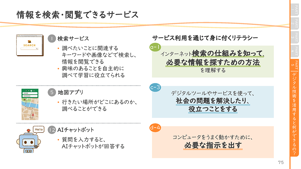 保護者向けスライダーページ番号76