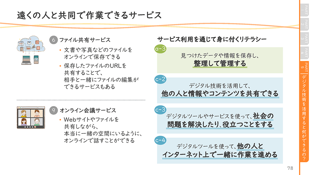 保護者向けスライダーページ番号79