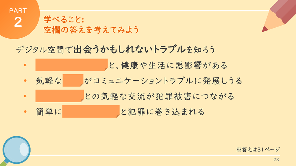 シニア向けスライダーページ番号24