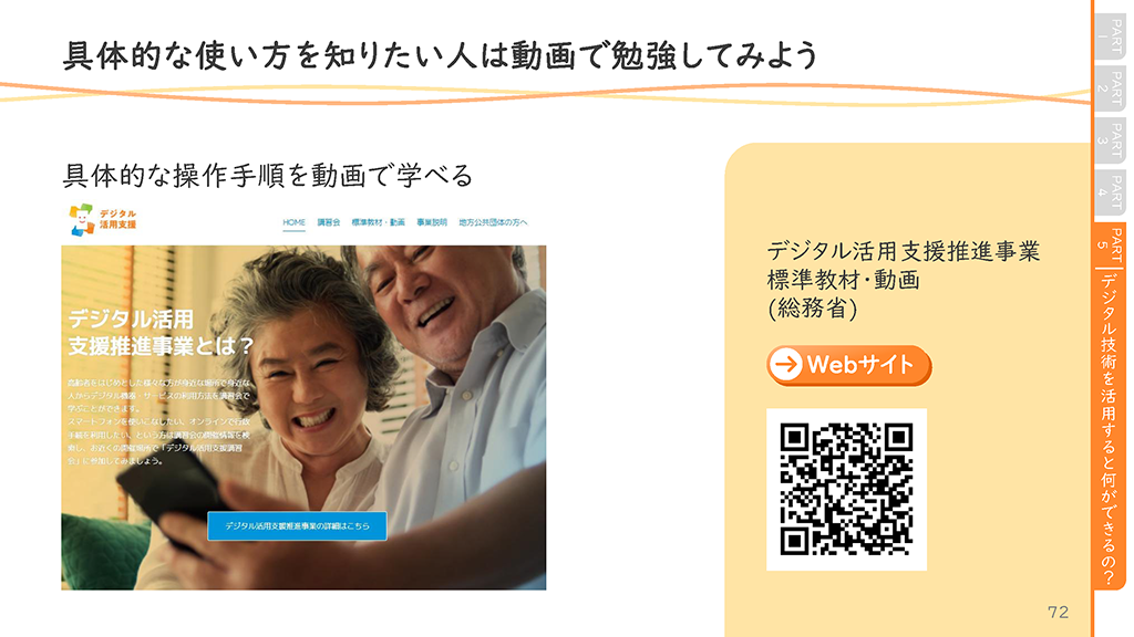 シニア向けスライダーページ番号73