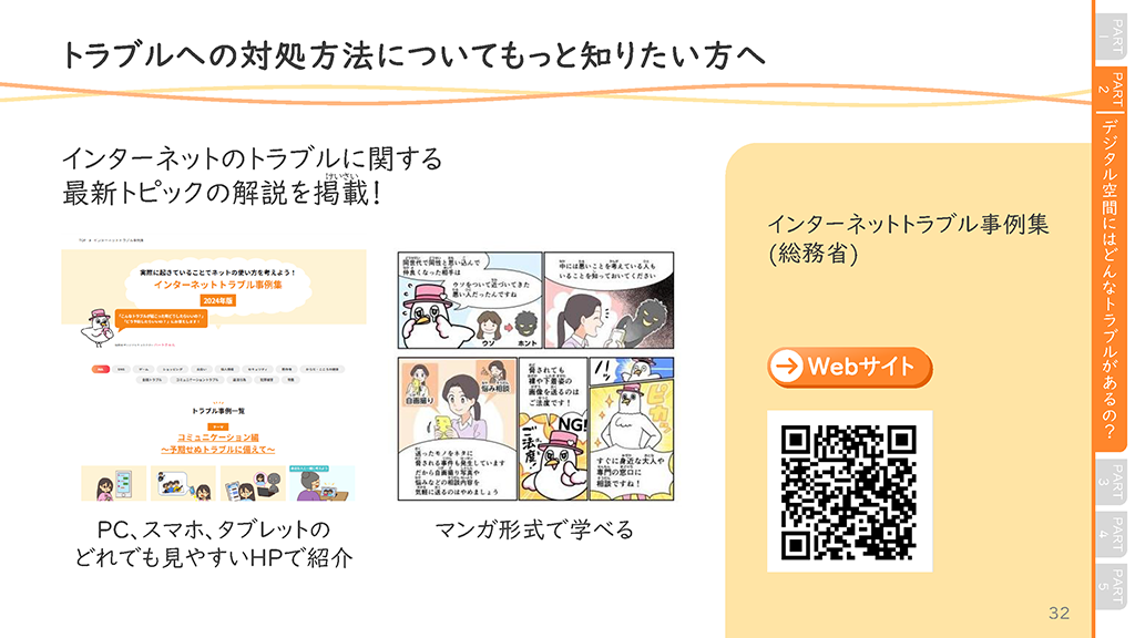 青少年向けスライダーページ番号33