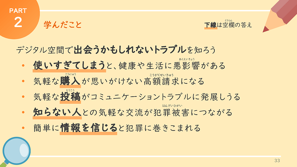 青少年向けスライダーページ番号34
