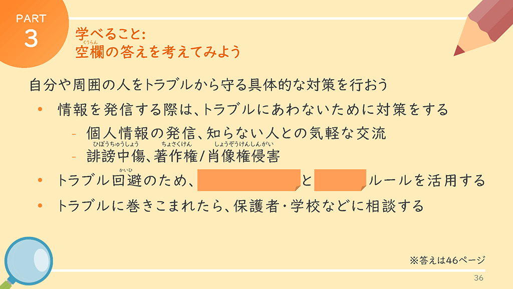 青少年向けスライダーページ番号37