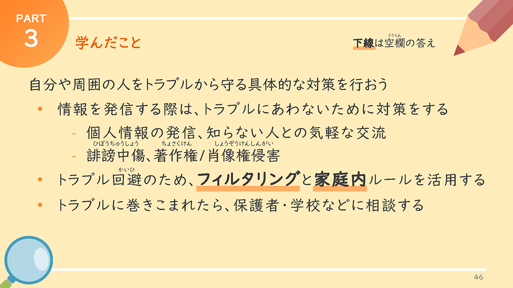青少年向けスライダーページ番号47