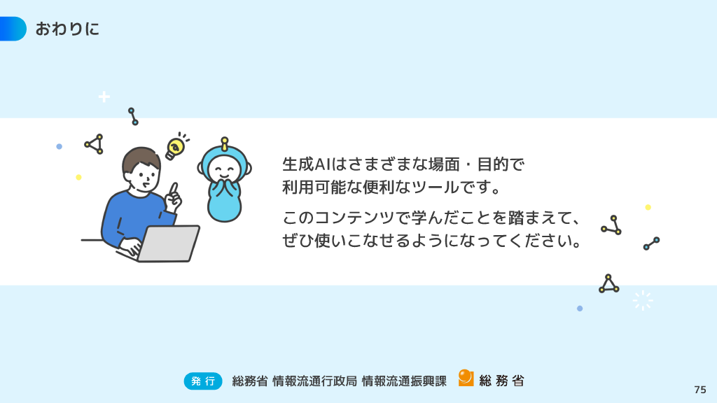 スライダーページ番号75