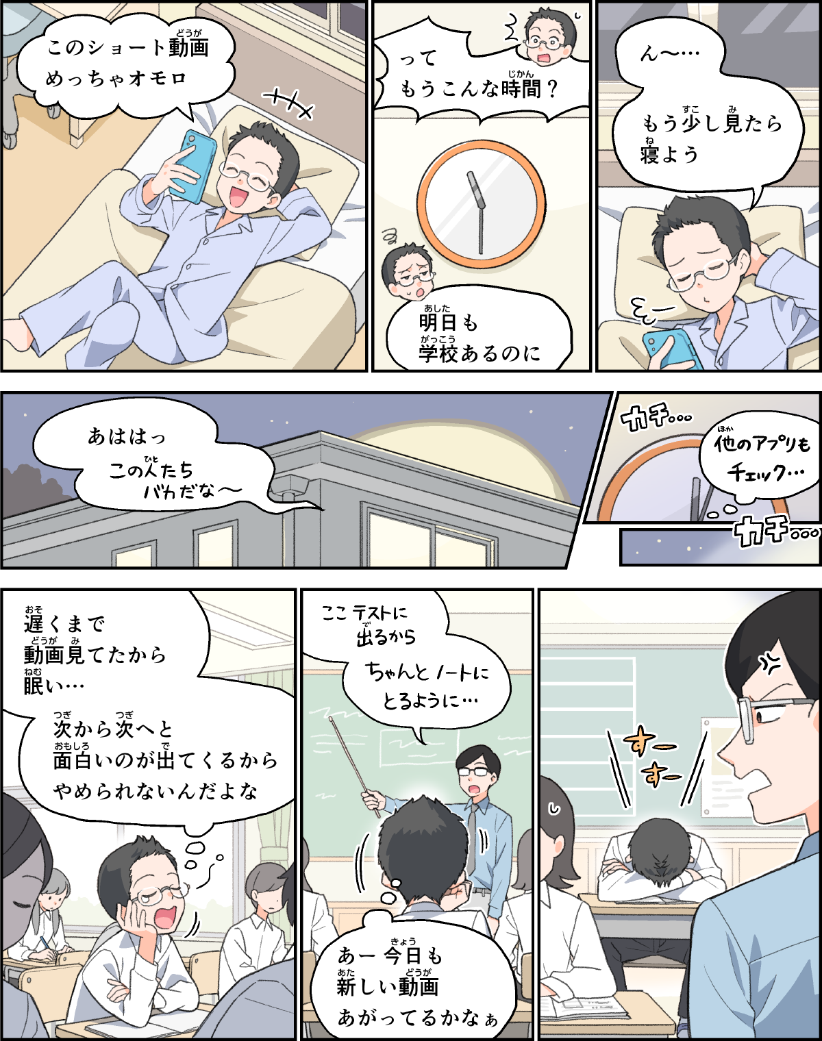 事例４。面白い動画を見ているうちに、いつのまにか次から次へと表示される動画を、見ることがやめられなくなってしまい、気づいたら深夜まで見続けていた。翌日の学校では寝不足が影響して授業に集中できずにいるシーン。