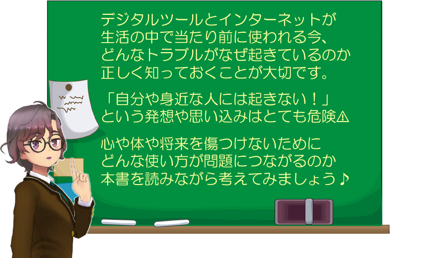 インターネットトラブル事例集 上手にネットと付き合おう 安心 安全なインターネット利用ガイド 総務省